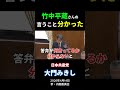 大門みきし「竹中平蔵さんの言うこと分かった」