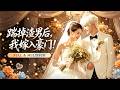 🔥[Multi SUB]郭宇欣&amp;張翅💖她一腳踹掉出軌渣男後,轉身嫁給了禁慾豪門太子爺,本以為是協議結婚,殊不知他已經等了她8年!婚後把她寵上天! 💕#甜寵 #短劇#短劇 #女頻 #霸總 #戀愛