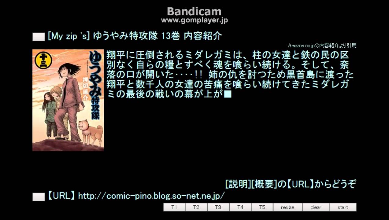 My Zip S ゆうやみ特攻隊 13巻 内容紹介 Youtube My Zip S ゆうやみ特攻隊 13巻 内容紹介 Youtube