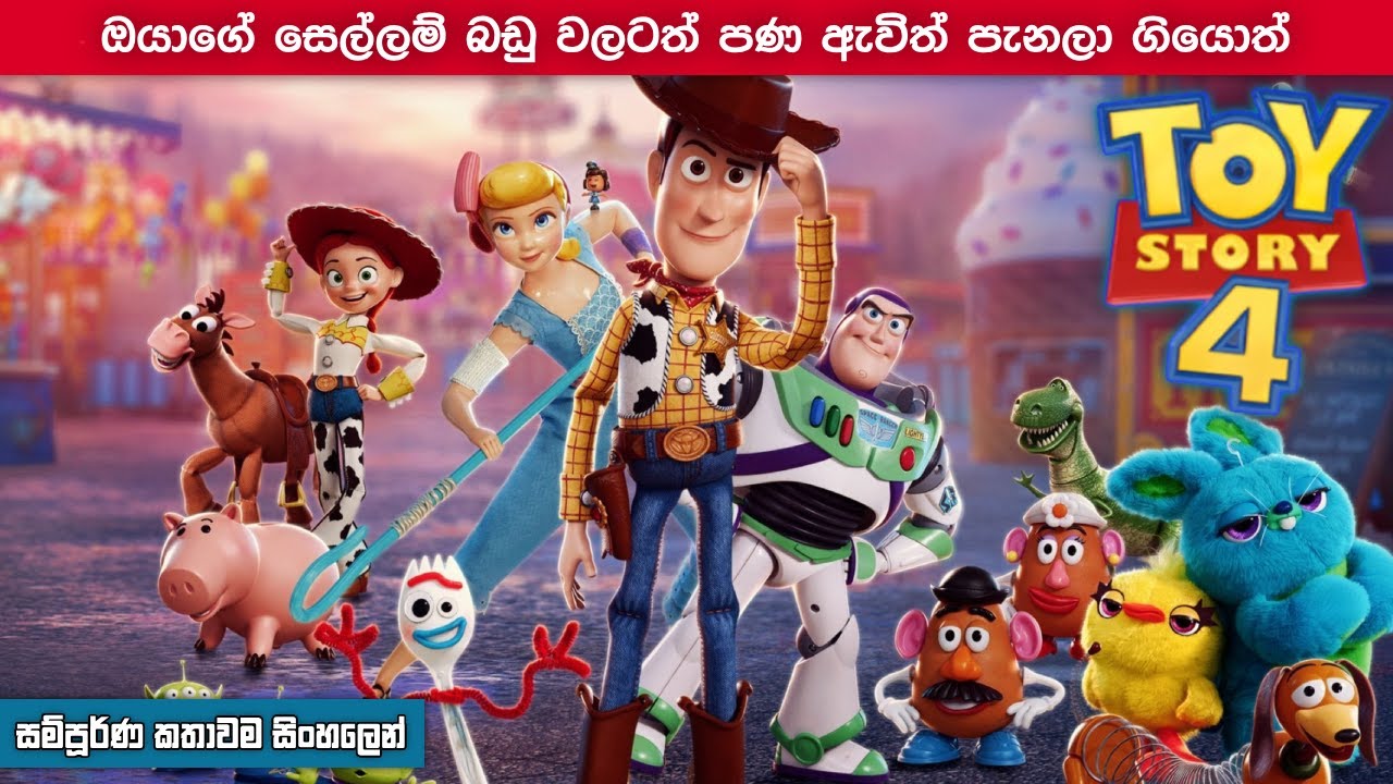 Sinhala Dubbed - Toy Story 4 (2019)