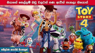 සෙල්ලම් බඩු කතා 4 | toy story 4 full movie in Sinhala | Animation movie Sinhala dubbed