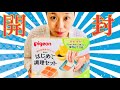 Pigeonピジョンはじめての調理セット開封！！離乳食始めるために買ったよ！