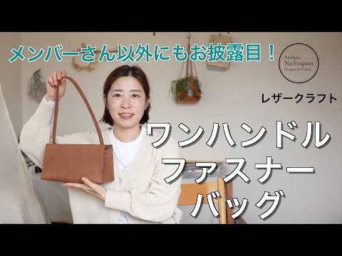 Unveiling it to those outside the group! A zippered one-handle bag