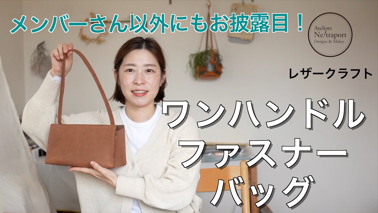 ハンドメイド ニードルポイント レザーバッグ Unveiling it to those outside the group! A zippered one-handle bag