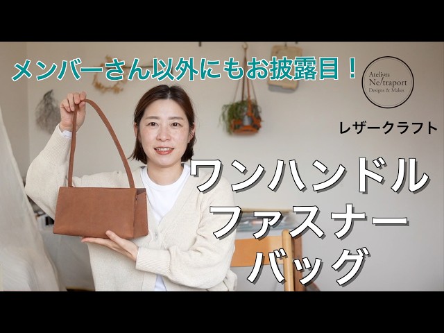 Unveiling it to those outside the group! A zippered one-handle bag