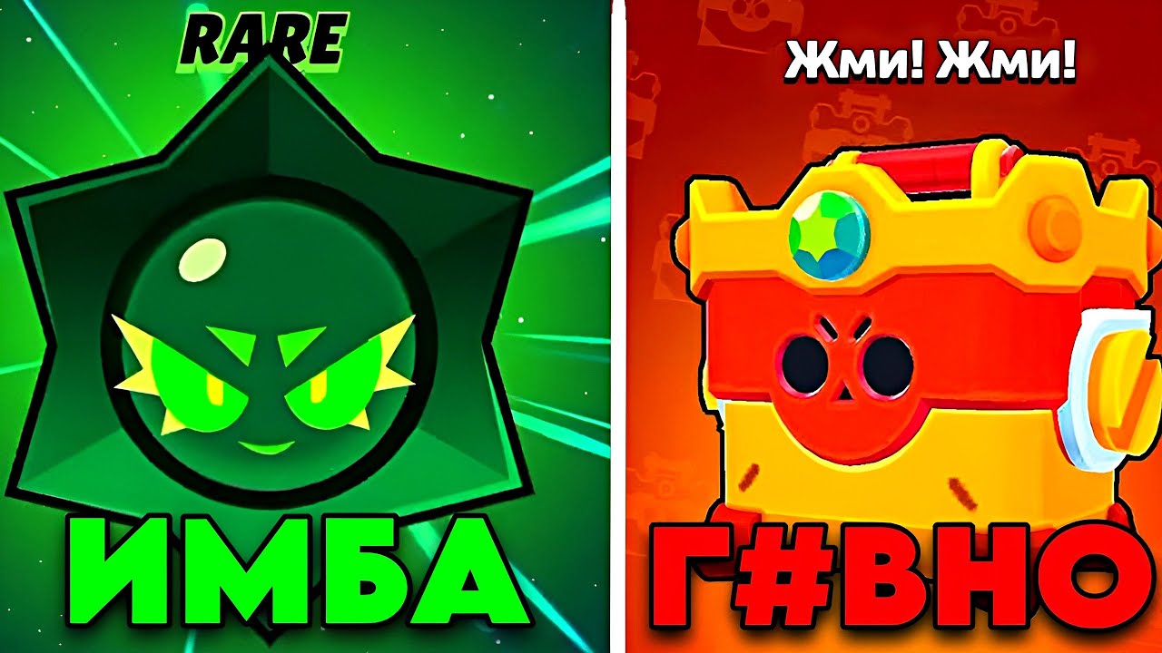 ОЗВУЧИВАЮ НЕПОПУЛЯРНОЕ МНЕНИЕ ПО БРАВЛ СТАРСУ