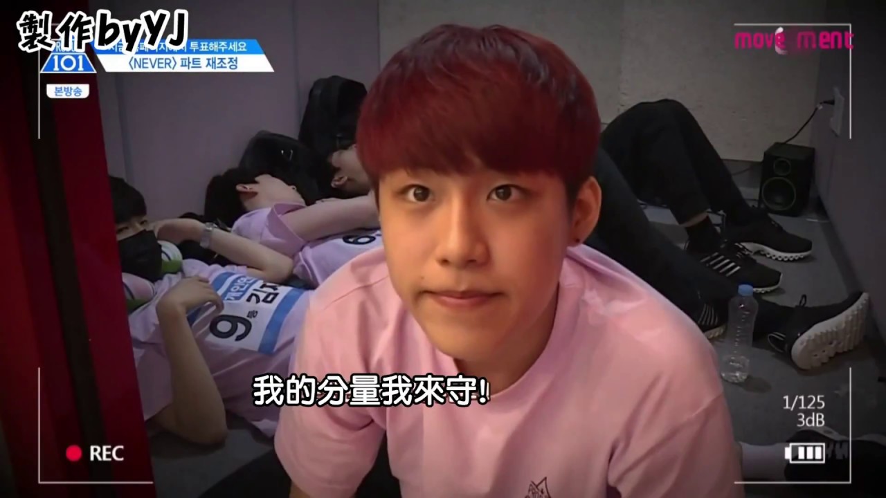 [中字]PRODUCE 101 season2 ep9 可愛炸點的朴佑鎮(feat.大師級的嘆氣)