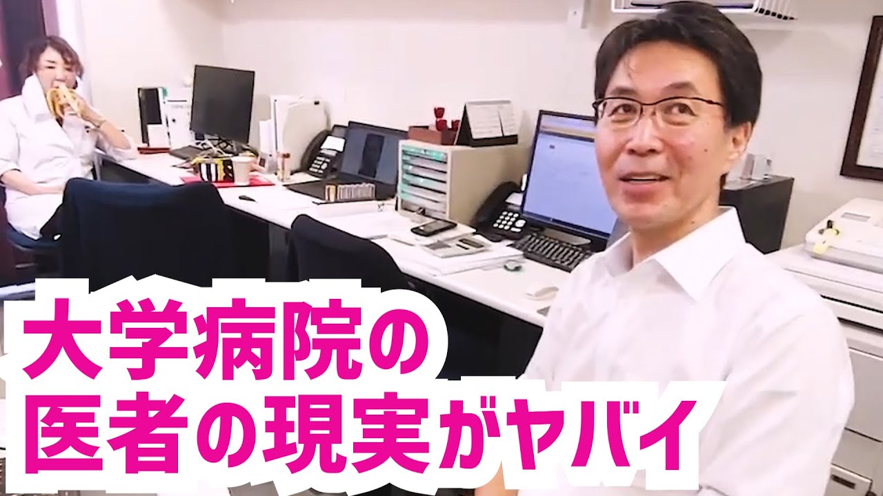 【リアル白い巨塔】大学病院の医者の現実