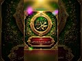 Huzur pak S.W.A ne farmaya must Listen 🤲🕋❤️#shorts #viralvideo #tubashaikhshehzadi #allah #quran