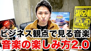 【音楽の楽しみ方2.0】素直に聴くだけが音楽の楽しみ方じゃない。ももクロ沼にハマった理由はここにある。