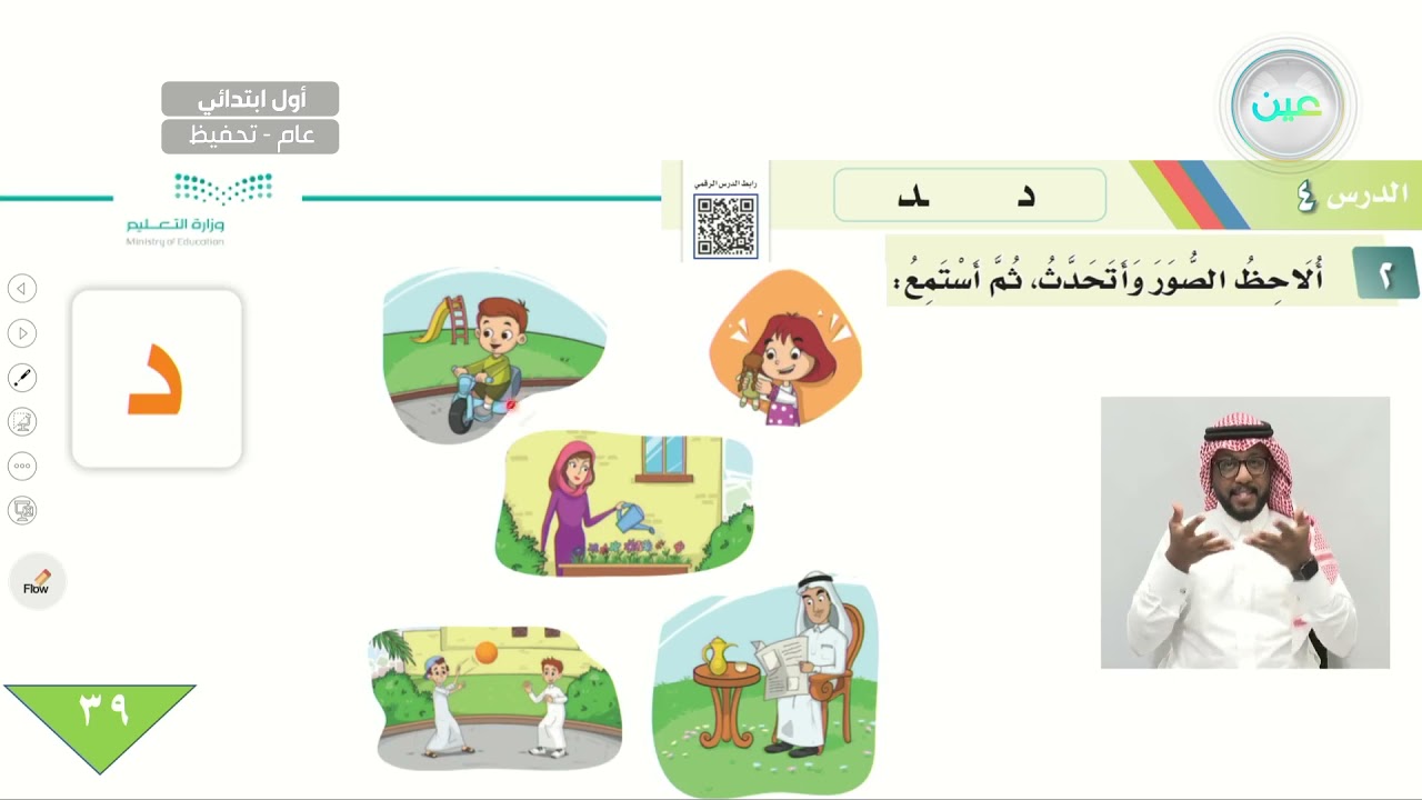 حرف (د) المكونات ١/٢/٣ - اللغة العربية - أول ابتدائي