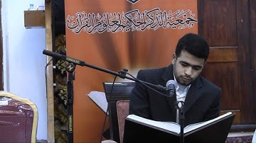 تلاوة: القارئ محمود سلمان الإسكافي