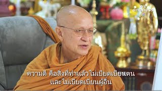 We Oneness Talk : พระประสงค์ ปริปุณโณ กฤตศิลป์ - อดีตเจ้าอาวาสวัดป่าชิคาโก