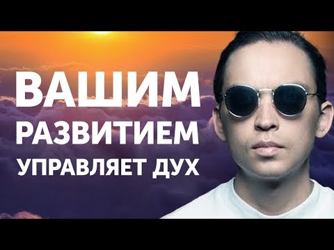 Вашим развитием управляет дух | Петр Осипов Метаморфозы БМ