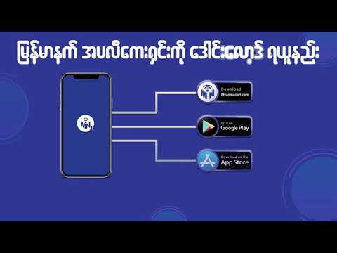 How to download Myanmar Net App and how to check bill in App