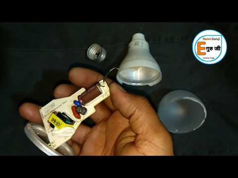 वीडियो: LED बल्ब के अंदर क्या होता है?