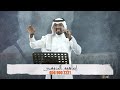 هبلت بالناس ابراهيم الدوسري فرقه كامله بدون موسيقى 