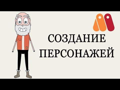 Быстрое создание костяного персонажа и анимации в программе Anime Studio Pro (Moho Pro)