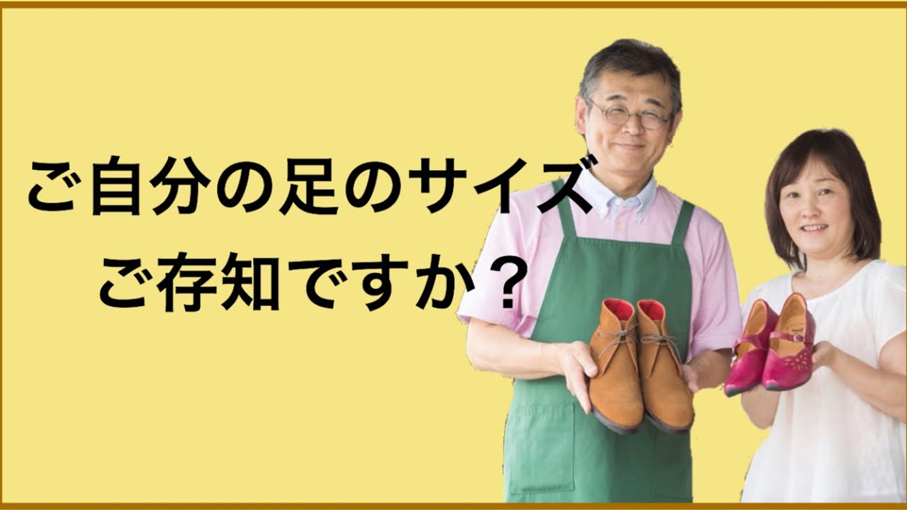 足に合う靴が欲しいけど伝え方が分らない 岐阜 愛知県名古屋市 外反母趾で靴をオーダーする前にみきや靴店へ相談 Youtube