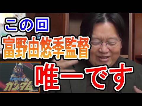 【時間よ、とまれ①】富野由悠季監督が唯一直接描いた第14話『時間よ止まれ』の唯一性を、ガイナックス初代社長が解説！監督って忙しい！【#岡田斗司夫 #切り抜き】