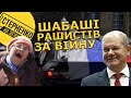 Українці ганяють росіян у ЄС. Нацизм росіян толерують Ізраїль, Німеччина та Греція