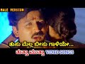 Tusu Mella Beeso Galiye / Thutta Mutta / HD Video / Ramesh Aravind / Prema / Hamsalekha / SPB