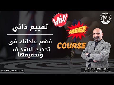 درس مهم جدا فهم عاداتك في تحديد الاهداف وتحقيقها