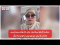 حمایت کاملیا سجادیان مادر دادخواه محمدحسن ترکمان از لیلی مهدوی پس از تهدید به مرگ 