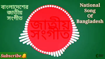 শুদ্ধ সুরে জাতীয় সংগীত।।Amer Shonar Bangla।।শুদ্ধ সুরে জাতীয় সংগীত।।National Song Of Bangladesh [HD]