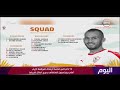 اليوم 19 لاعبا في قائمة الزمالك لموقعه الإياب أمام جينراسيون السنغالي بدوري أبطال إفريقيا 