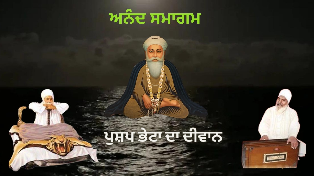 ਧੰਨ ਗੁਰੂ ਨਾਨਕ ਜੀ। 08.03.2026 | ਸਰਬਤ ਦਾ ਭਲਾ | ਪੁਸ਼ਪ ਭੇਟਾ ਦਾ ਦੀਵਾਨ (LIVE)