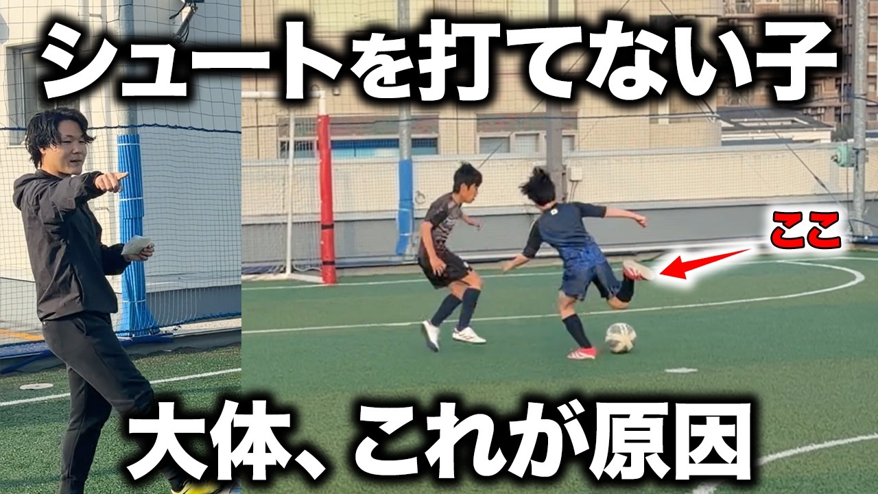 【練習あり】ゴール前のドリブルのコツと練習方法【小学生サッカー】