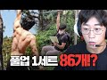 풀업 86개.. 이게 된다고?! 역대급 온라인 풀업대회