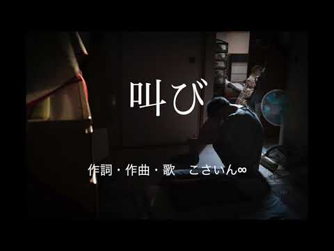 【オリジナル曲】叫び【Logic Pro X】
