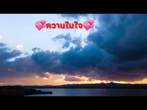 #ความในใจ#/Cover. By เคน