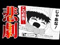 打ち切り直後に炎上した哀しき作品『守れ!しゅごまる』