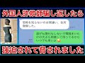 【日本人を騙す外国人詐欺師を騙し返してみた】