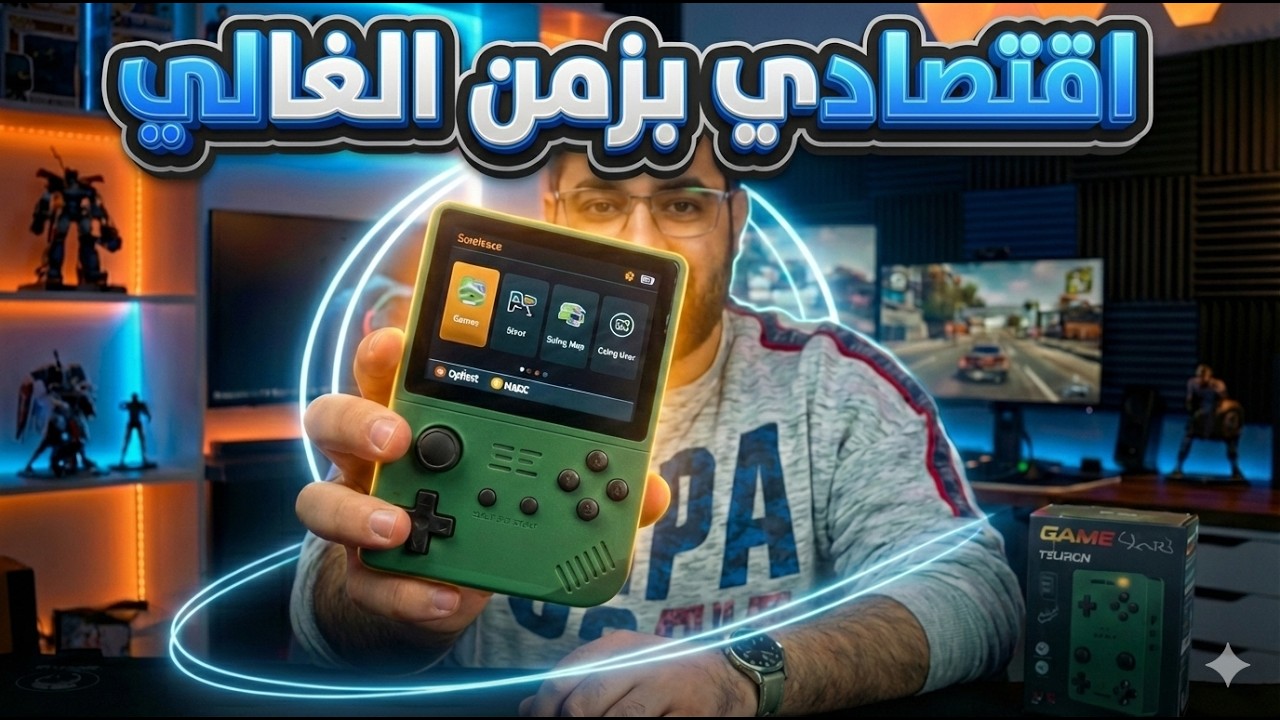 اقتصادي بزمن الغالي #1:  جهاز ريترو مع 10 الاف لعبة ب50 ريال!! 🔥😎