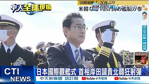 【每日必看】美日韓軍演激怒北韓 壓倒性軍事行為反制 20221107 @CtiNews - 天天要聞