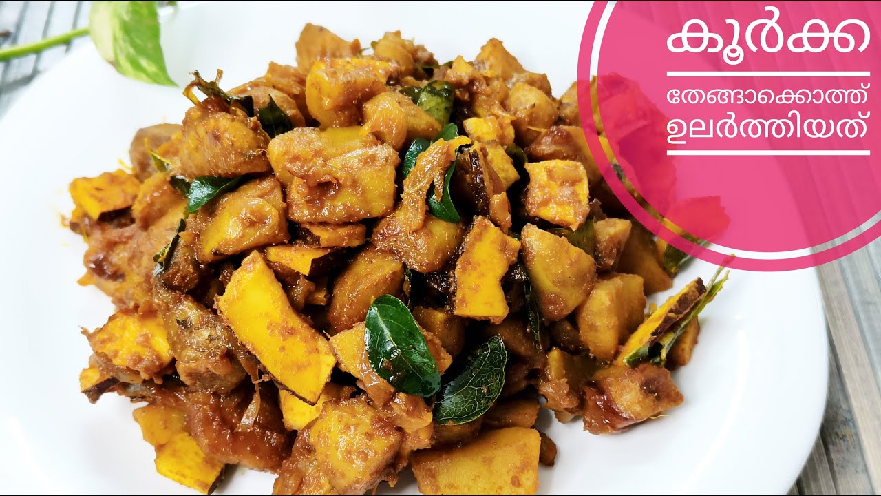 Koorkka Recipes Malayalam Chinese koorkka-recipes-malayalam-chinese