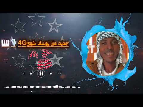 الفنان يوسف كوي، وري فور حول العالم sultan
