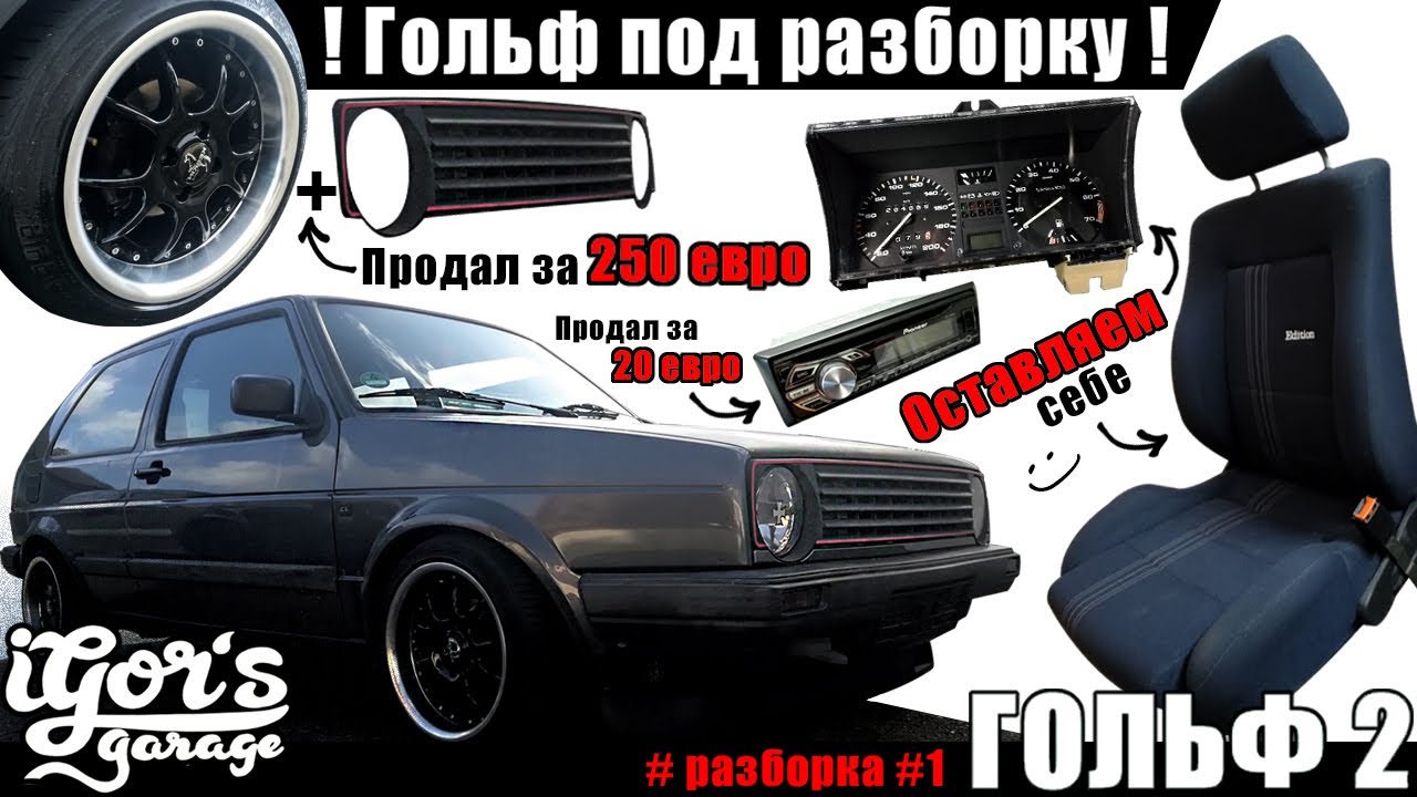 Разборка фольксваген гольф