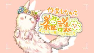 【作業雑談】コアキーパーの作業しながら雑談！【人外Vtuber】