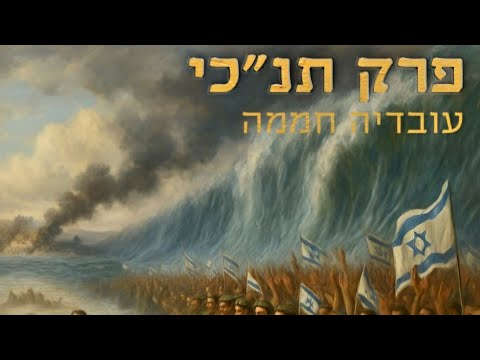 קולאז׳ 17 שירי פרק תנ"כי/ עובדיה חממה
