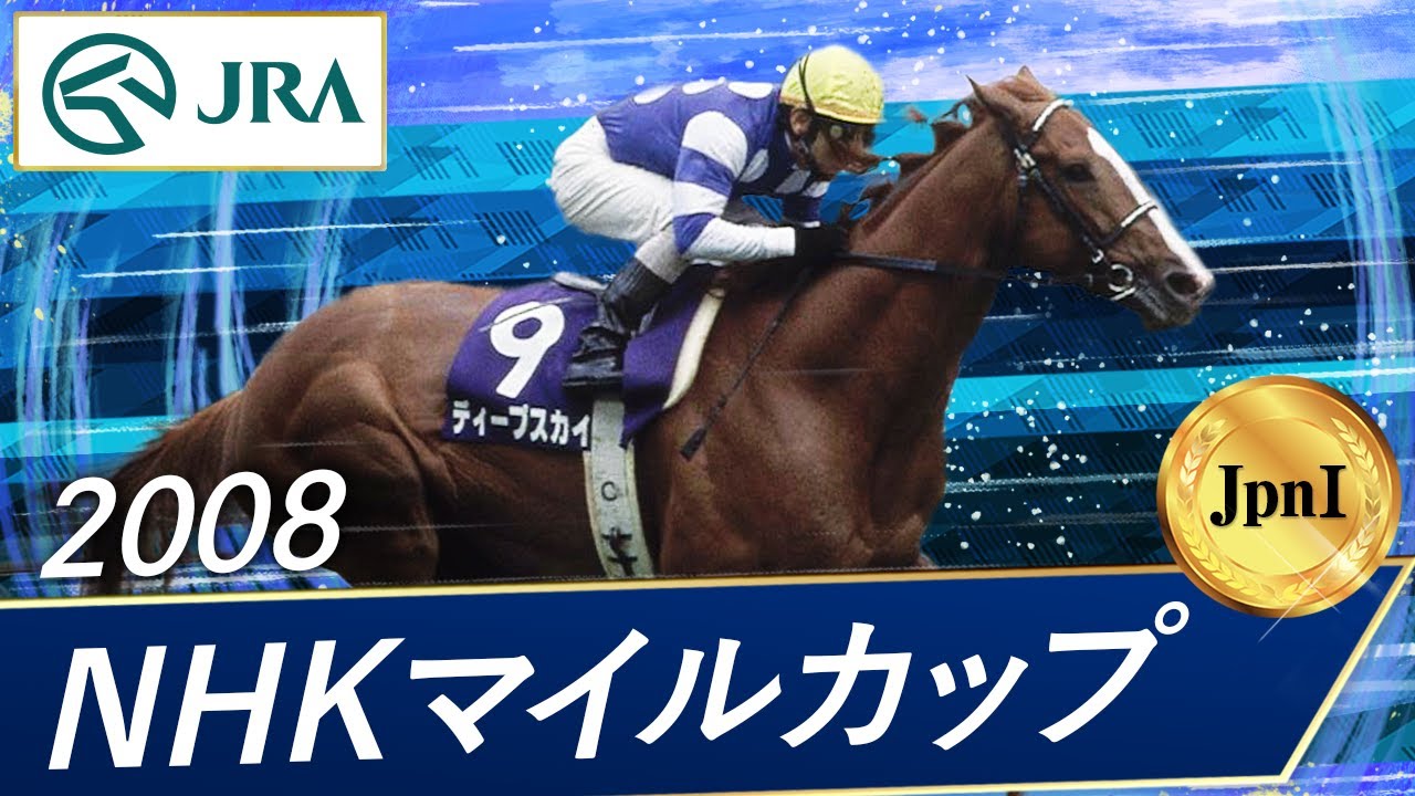【期限切れ単勝馬券】　NHKマイルカップ 2009 全出走馬 期限切れ単勝馬券】 NHKマイルカップ 2009 全出走馬 - メルカリ