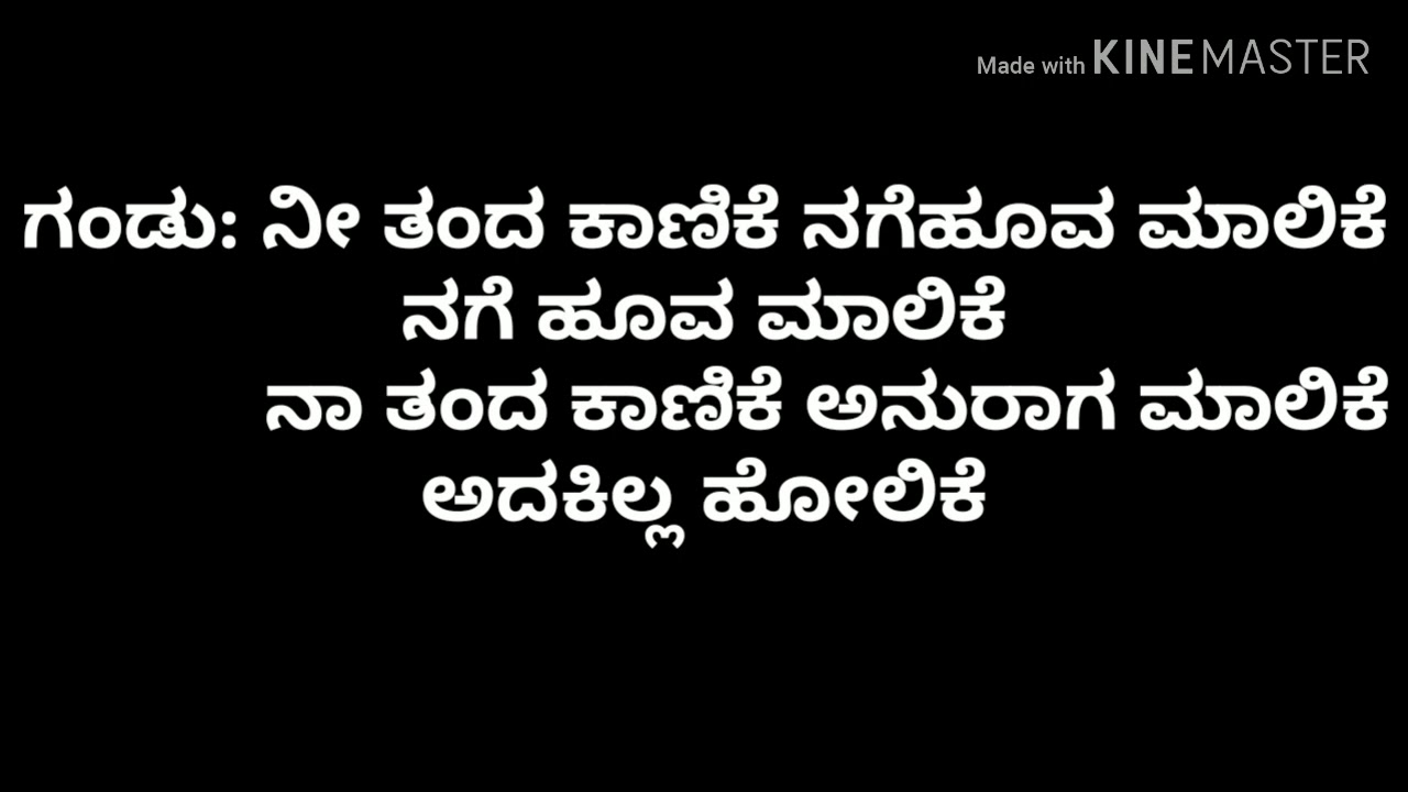 Nee thanda kaanike Kannada song karaoke with lyrics