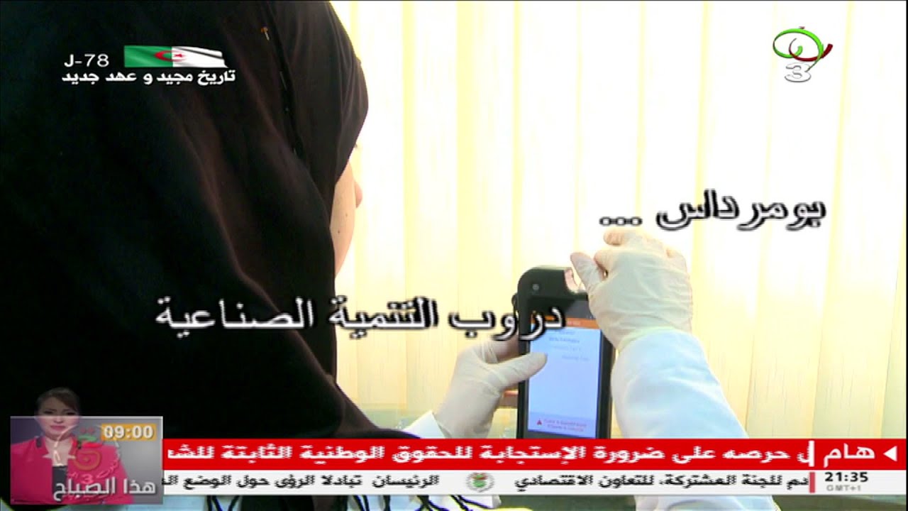 بومرداس... دروب التنمية الصناعية