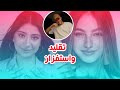 قمر الطائي تقلد لانا محمد ولانا ترد على سيلاوي وتستفز قمر