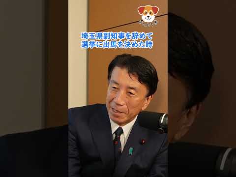 選挙に出るか？人生の決断の瞬間 #齋藤健
