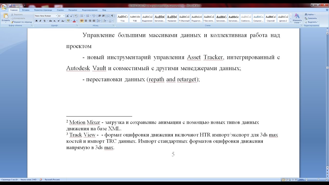 Курсовая Работа Пример Сносок